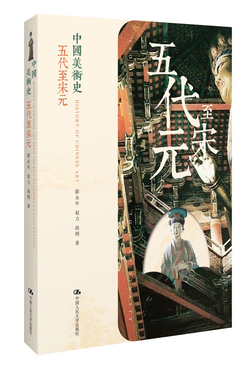 中国美术史