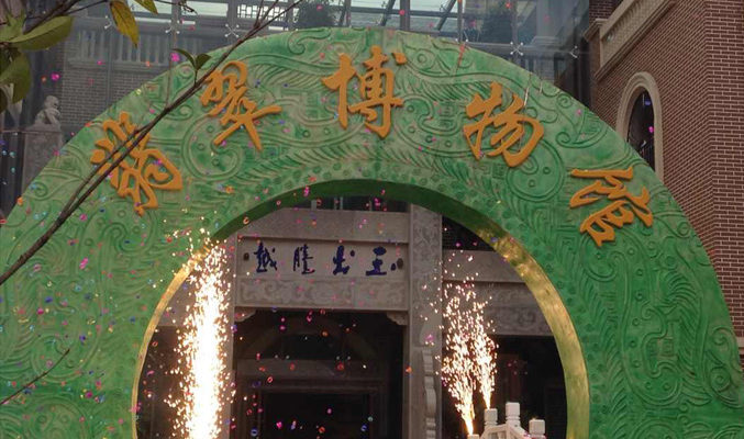 翡翠博物馆