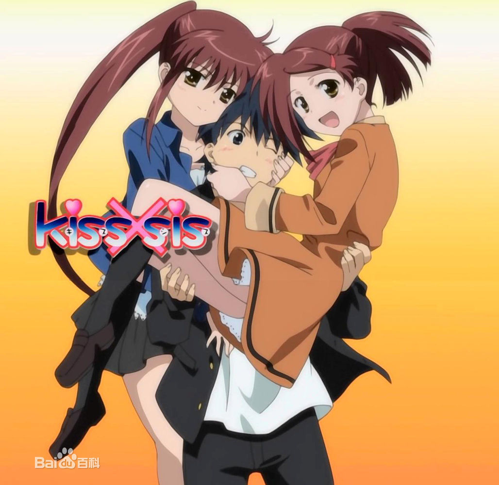kiss*sis亲吻姐姐