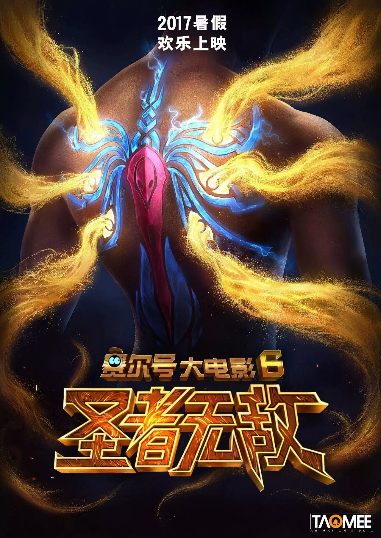 圣者无敌 全网资源