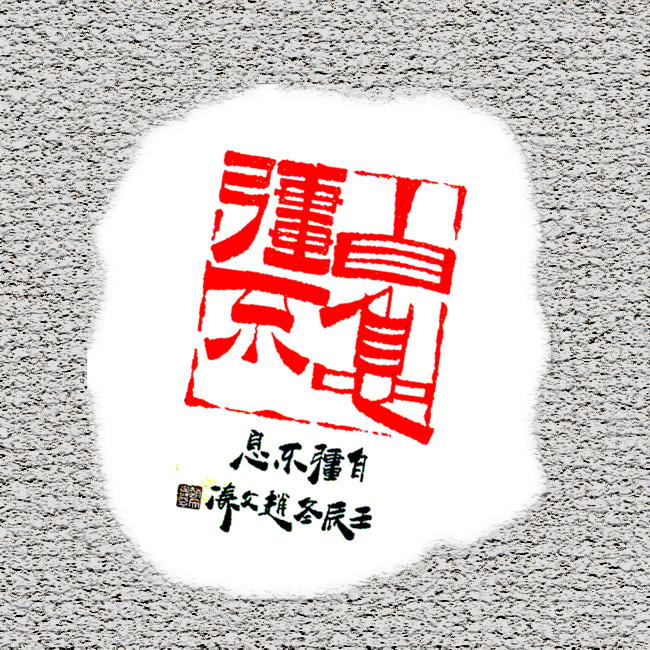 大印书法