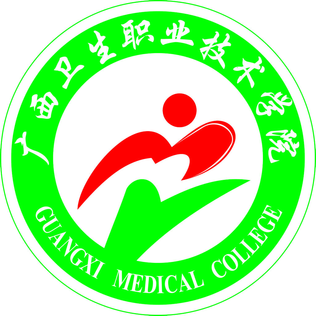 广西卫生职业技术学院