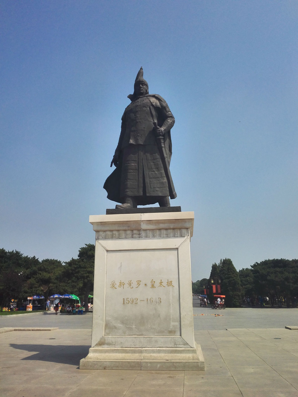 爱新觉罗皇太极