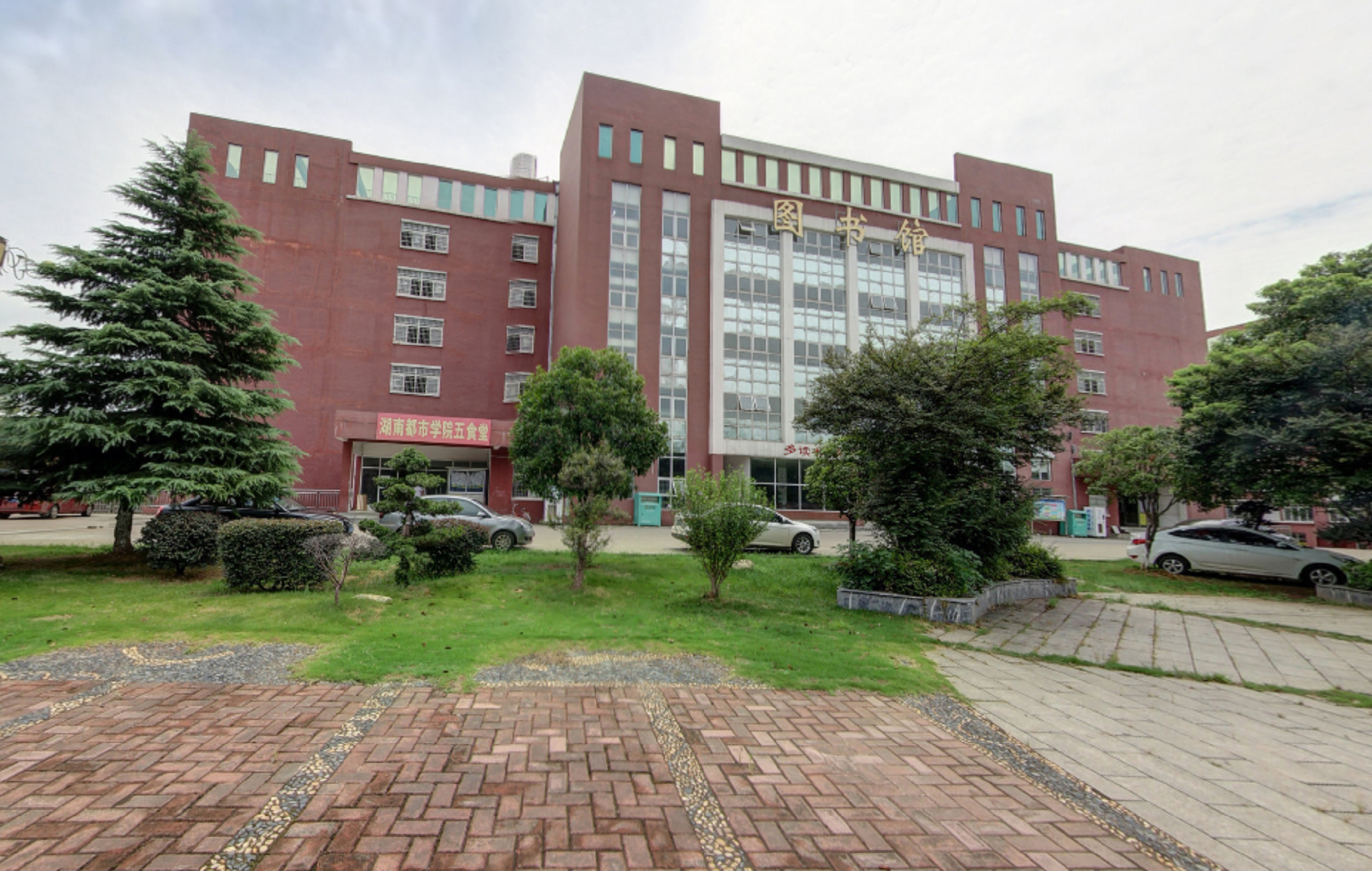 湖南都市职业学院 全网资源