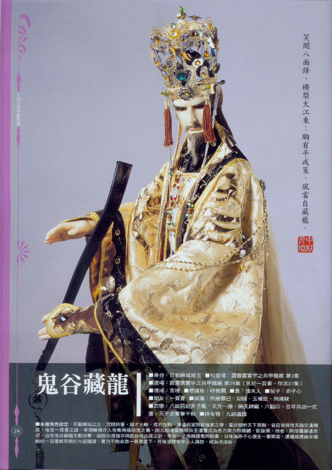 鬼谷藏龙 全网资源