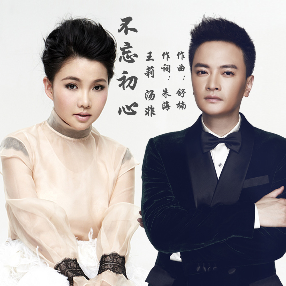 ">舒楠 /a>作曲, a href="#" data-lemmaid="5613">王莉 /a>和 a href
