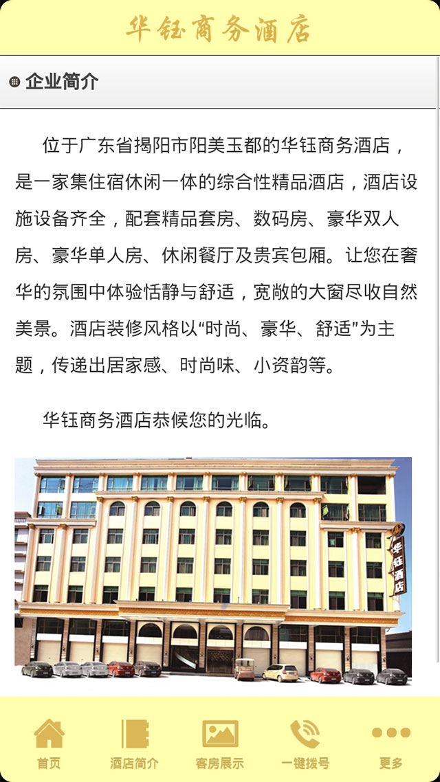华钰商务酒店