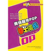 商场超市pop:美工速成