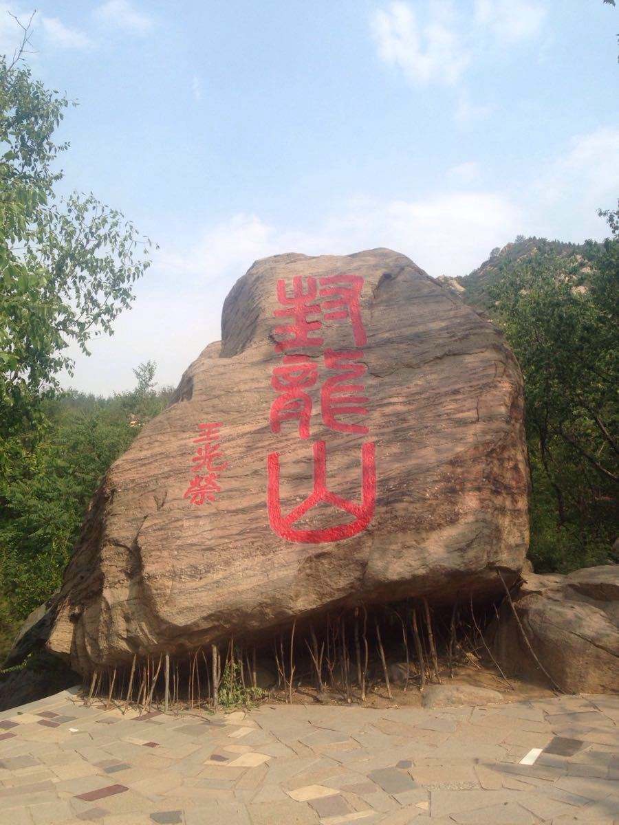 石家庄封龙山