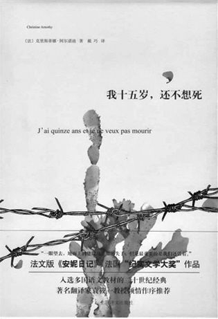 我十五岁,还不想死