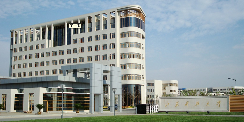华东船舶工业学院