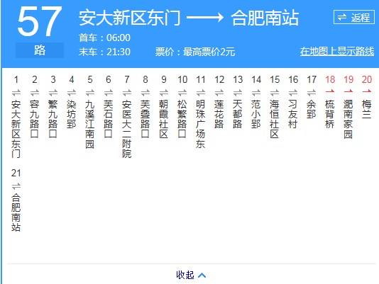 路是一条由合肥公交第三巴士公司运营的公交线路,起点站首末车时间为