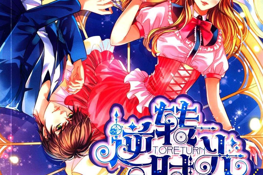 逆转时光 全网资源