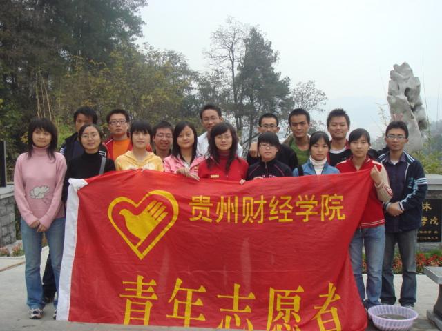 贵州财经学院商务学院