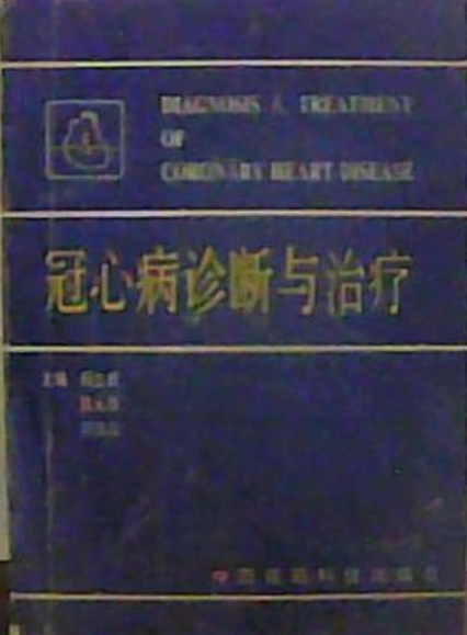 p《冠心病诊断与治疗》是 span class"ref data-ctrid"syywkepqe