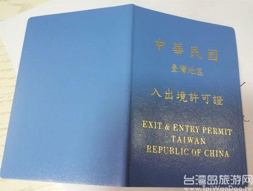 入台证