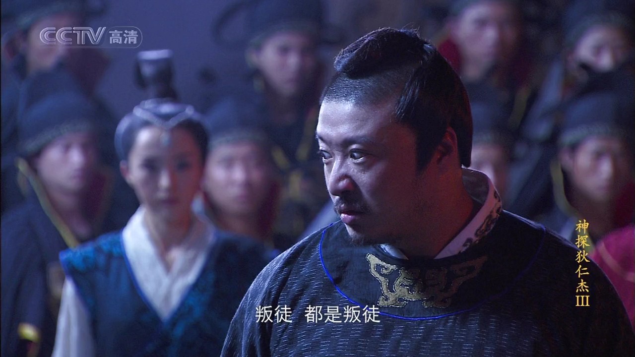 神探狄仁杰3