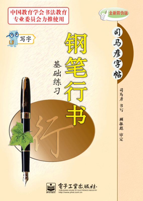 钢笔行书基础练习