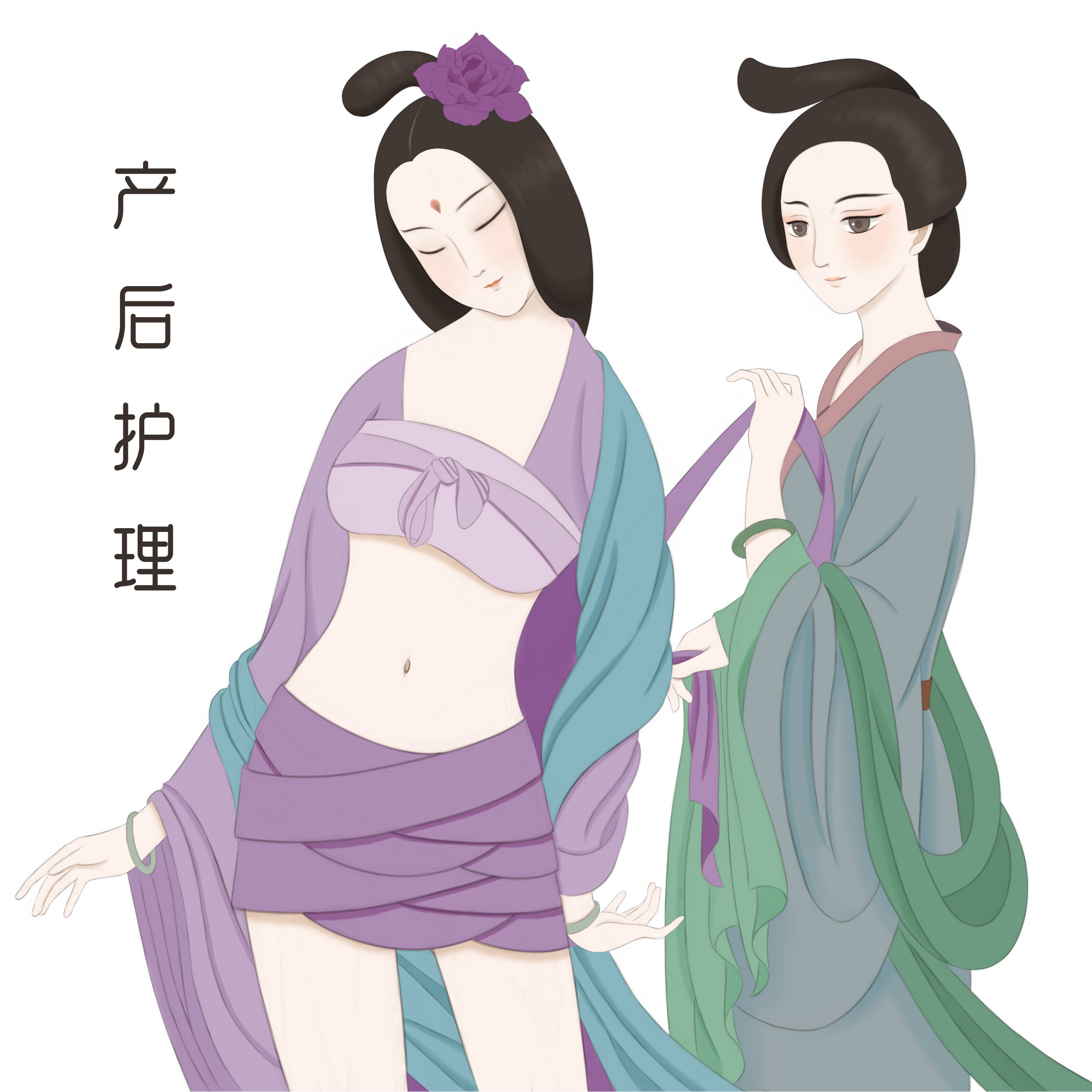 产后护理