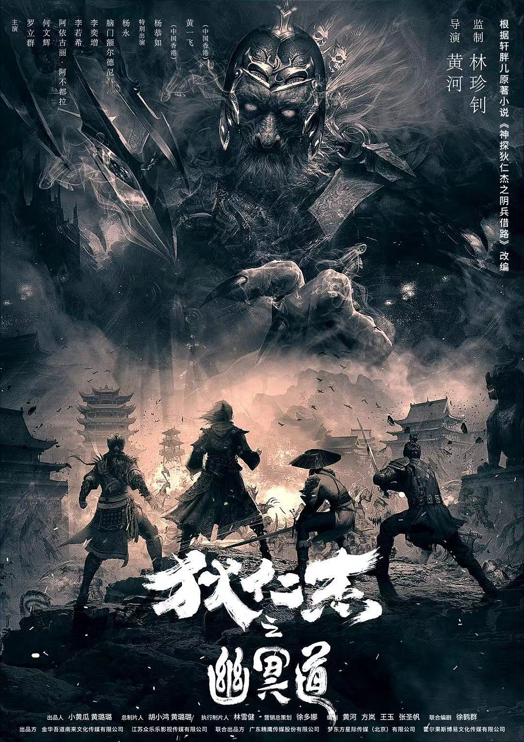 协会会员,代表作有 《神探狄仁杰之阴兵借路》,《狄仁杰之绝地旱魃》
