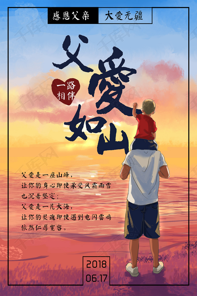 中国父亲节