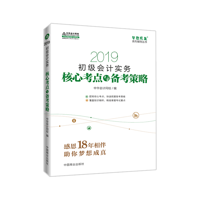 初级会计实务