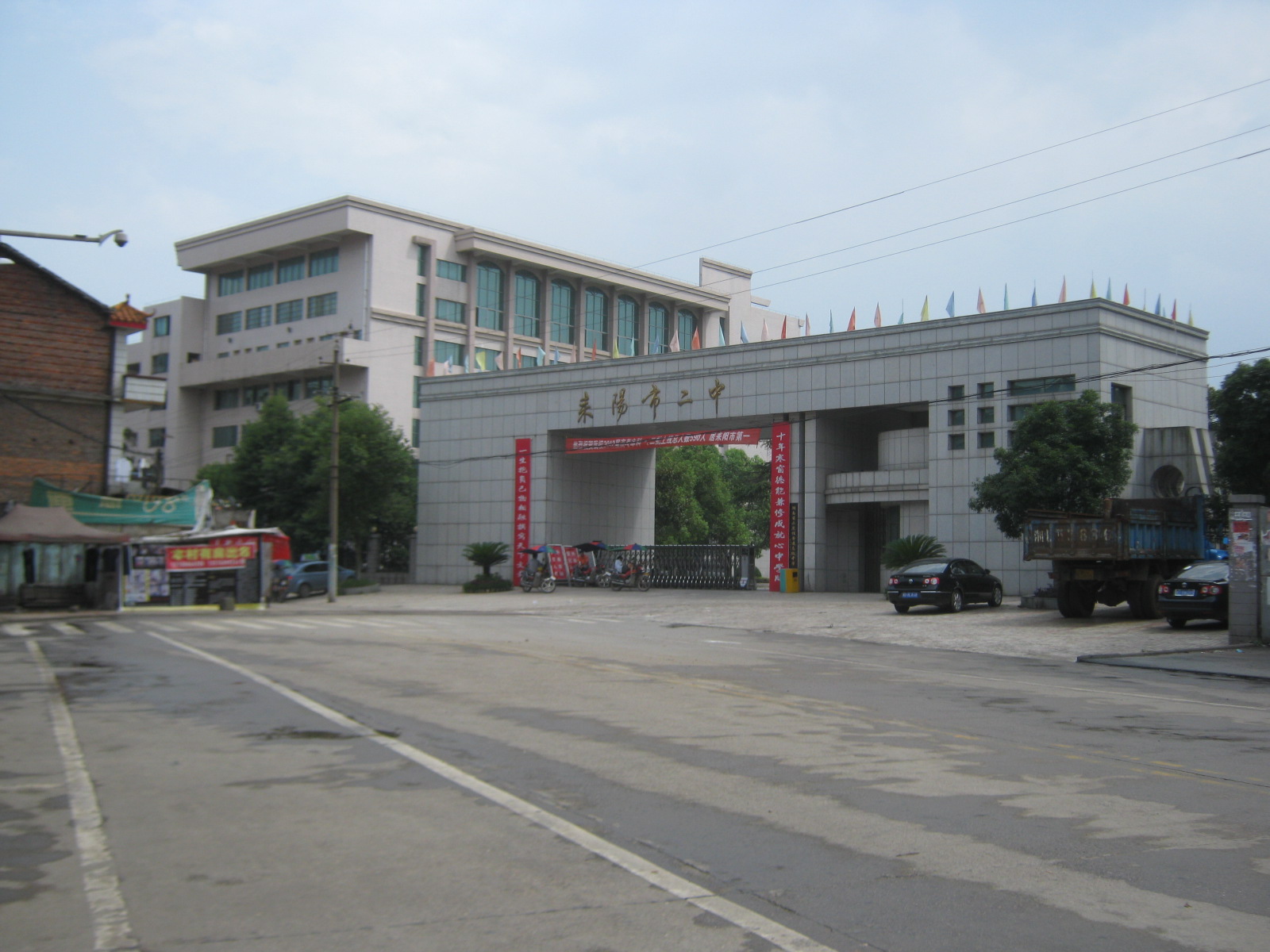 p></p></a>耒阳市第二中学创办于1924年,其前身为 a target=