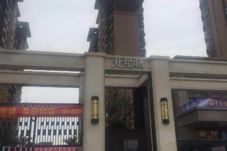 北星城