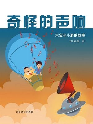 奇怪的声响