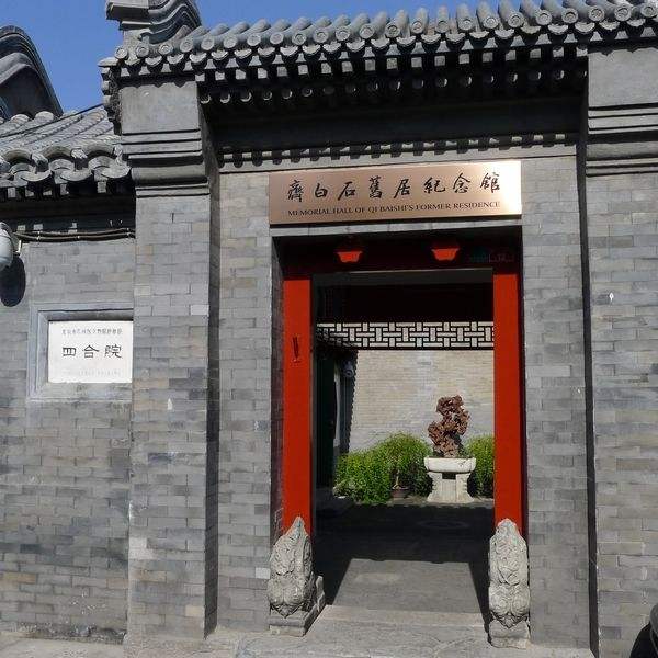 p></p></a>齐白石旧居纪念馆,位于北京市东城区雨儿胡同,齐白石旧居纪念馆是