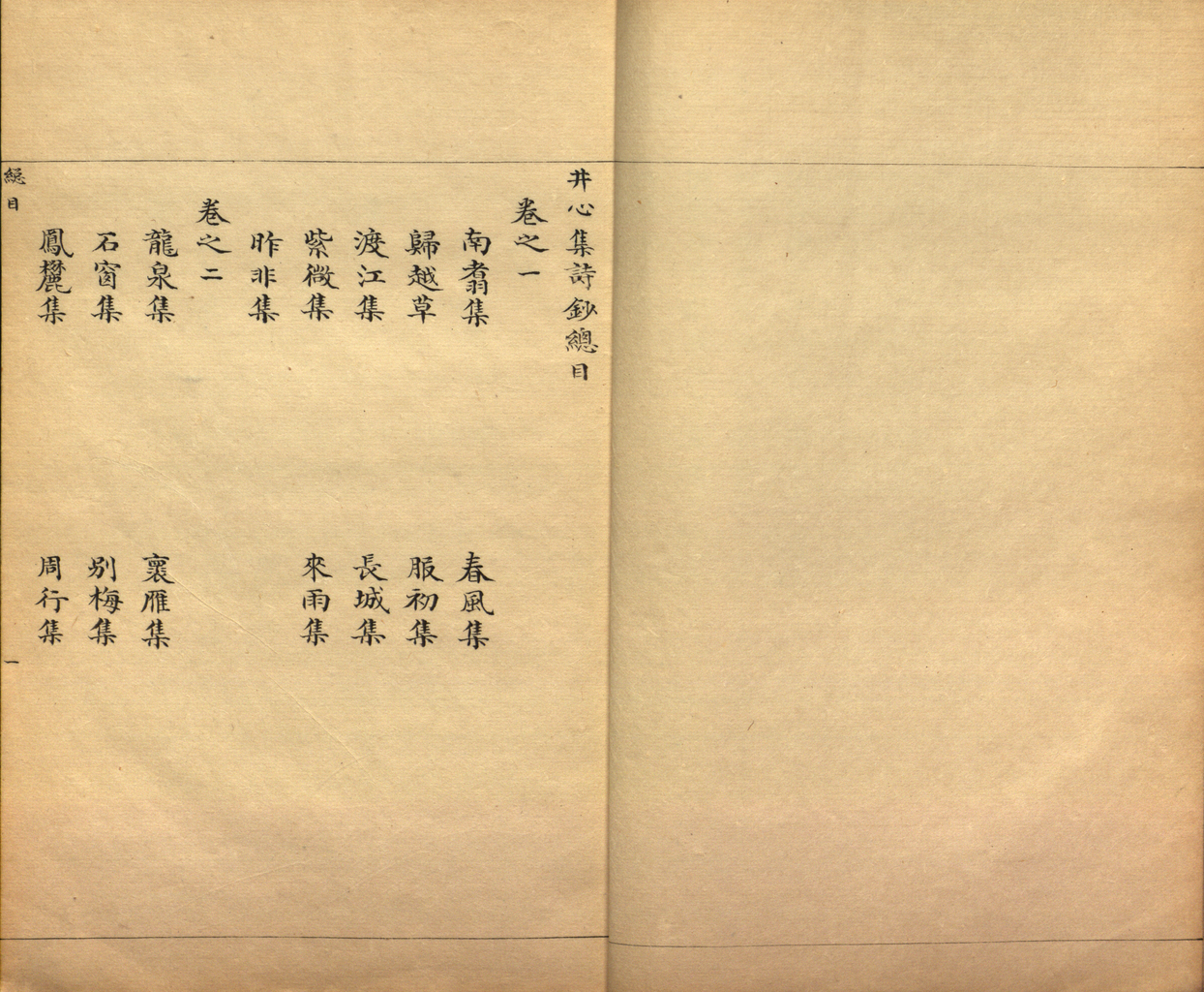 井心集诗钞