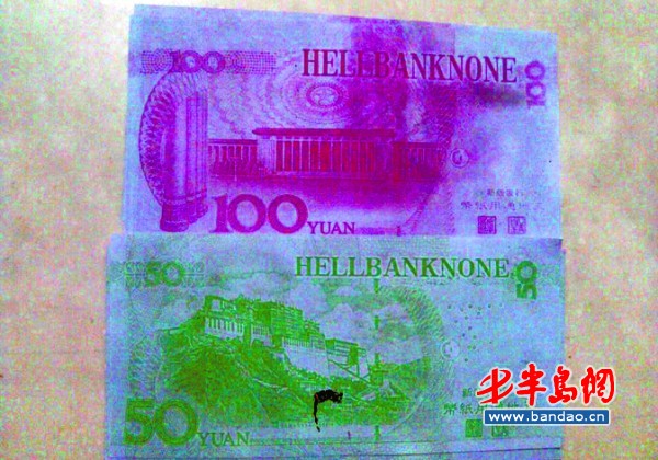 冥币