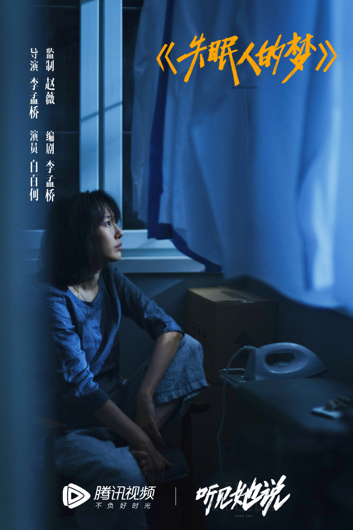  p>《听见她说》是由腾讯视频出品的女性独白剧,由 a target="_blank"