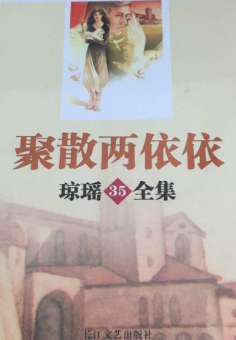 聚散两依依