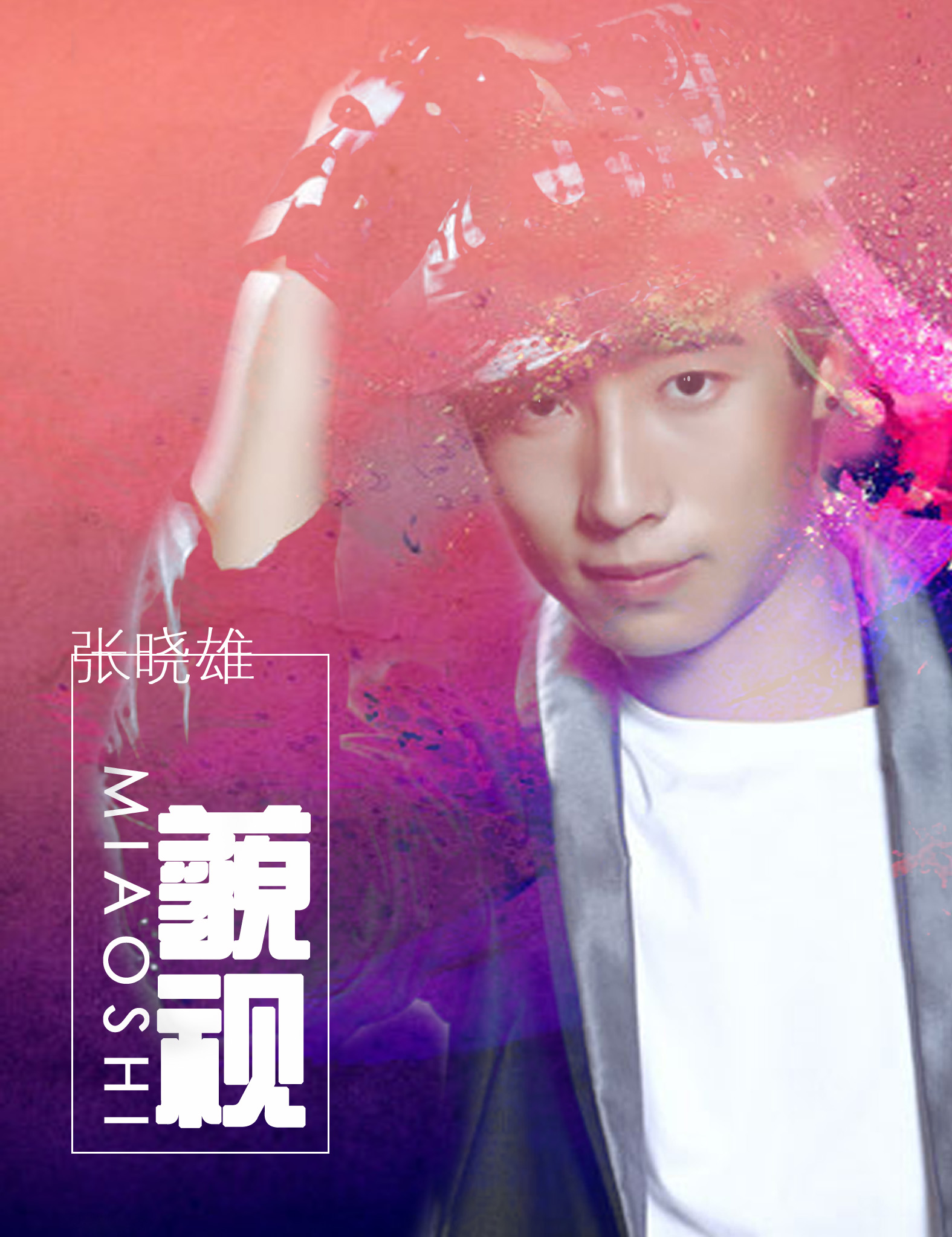 张晓雄