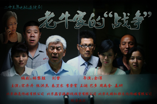 牛家的战争 全网资源