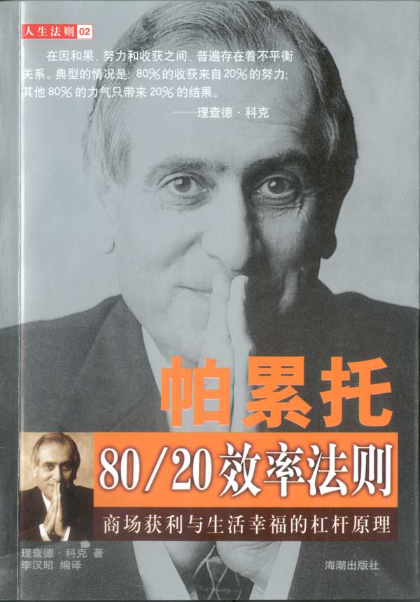 帕累托