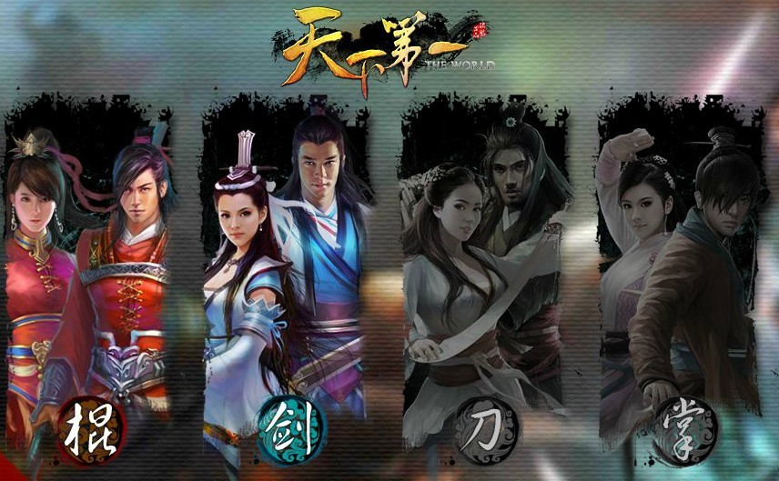 天下第一