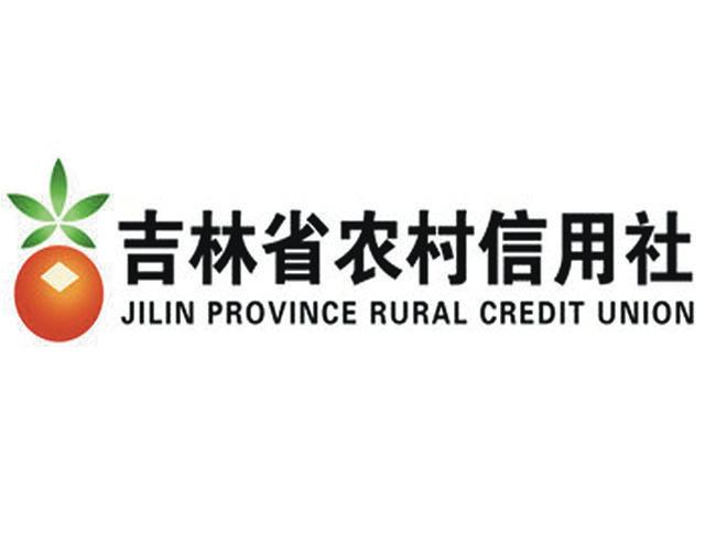 吉林省农村信用社