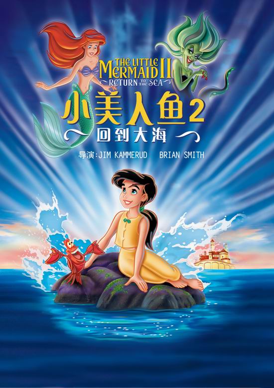 小美人鱼回归大海