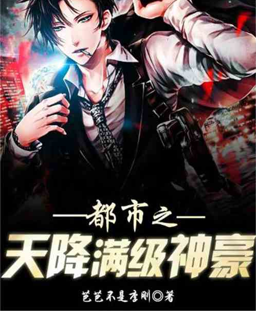 都市之天降满级神豪