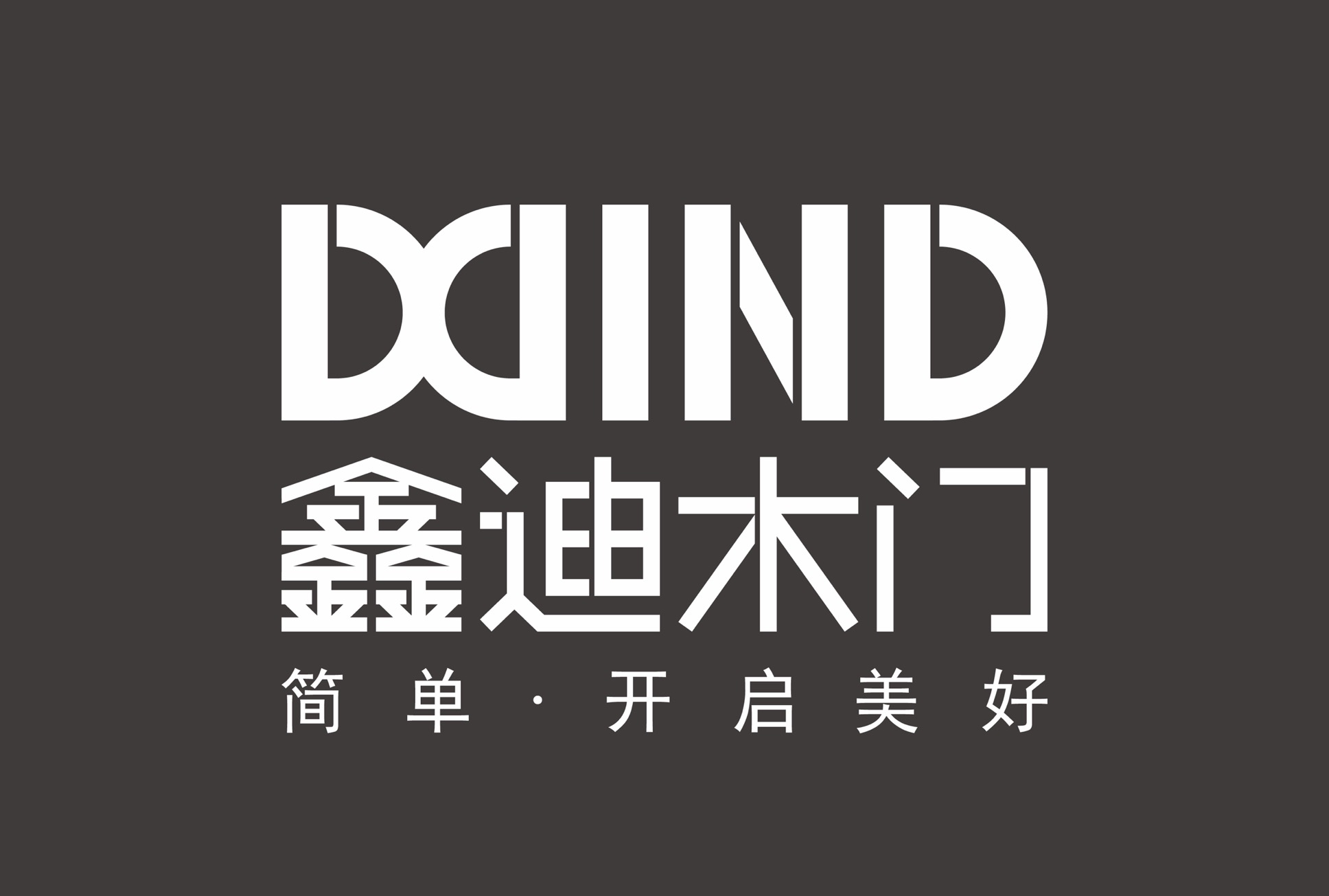 鑫迪木门