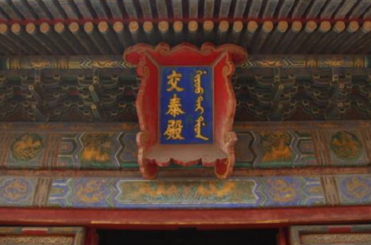 /a>之一,位于 a href="#" data-lemmaid="807535">乾清宫 /a>和 a