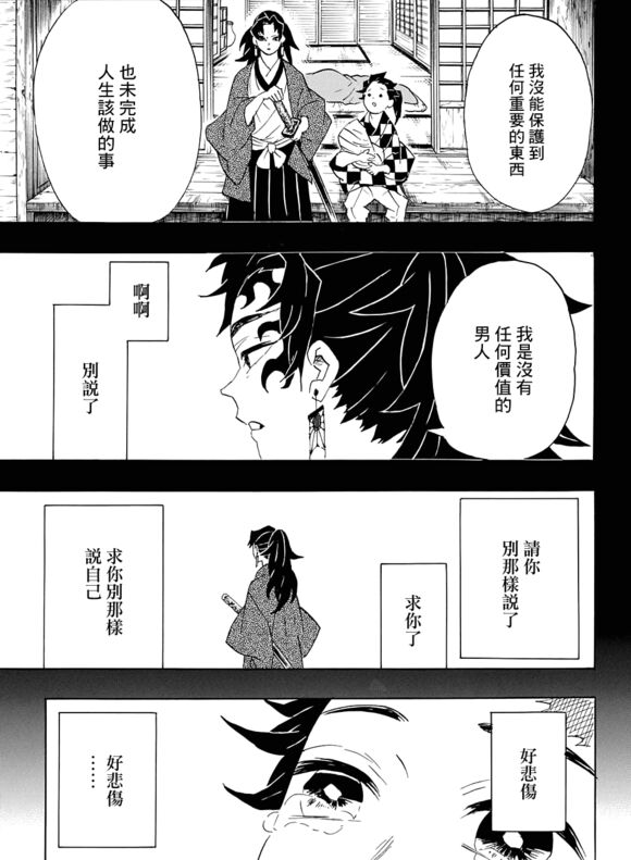 继国缘一