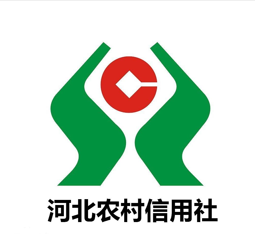 河北农村信用社