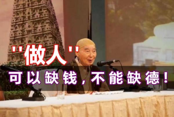 缺钱不缺德