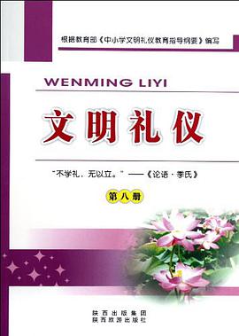 文明礼仪(第8册)