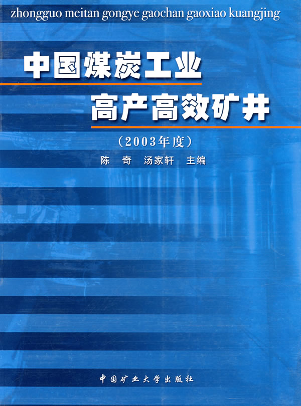 苏家沟煤矿荣获“安全高效矿井”殊荣