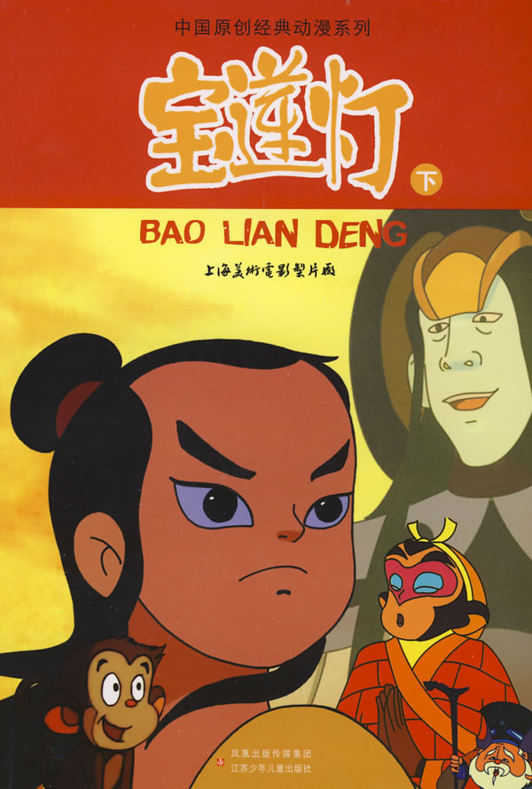 宝莲灯lotuslantern(1999)