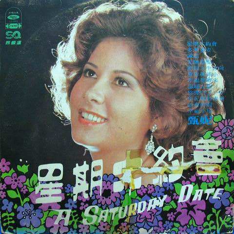 星期六的约会 全网资源